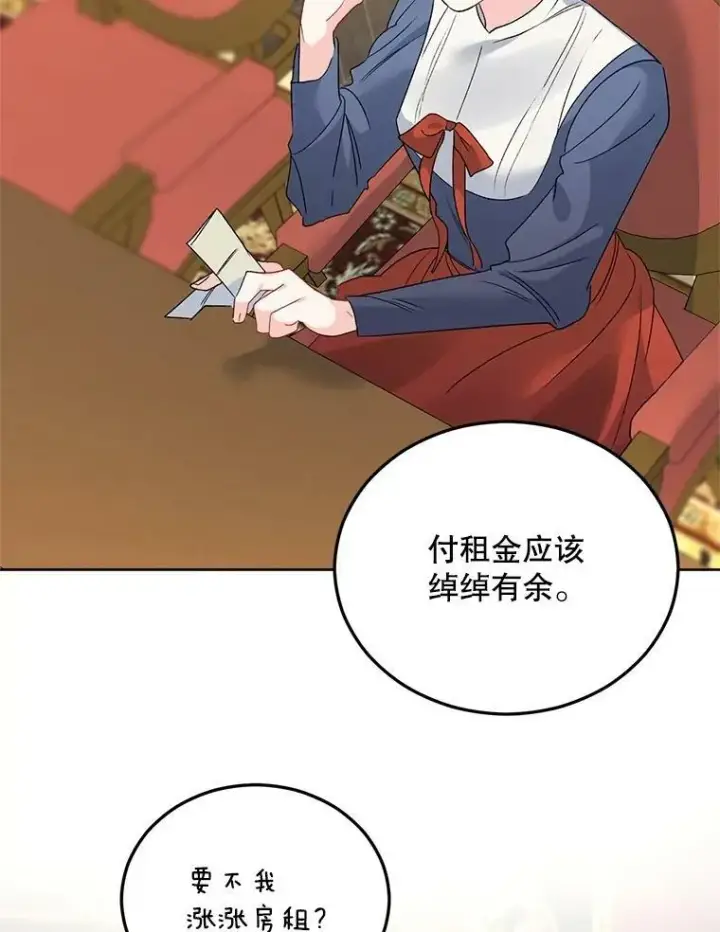 漫画《伯爵孤女的重生》67.对策第29张图
