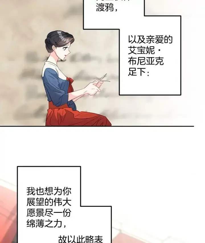 漫画《伯爵孤女的重生》67.对策第3张图