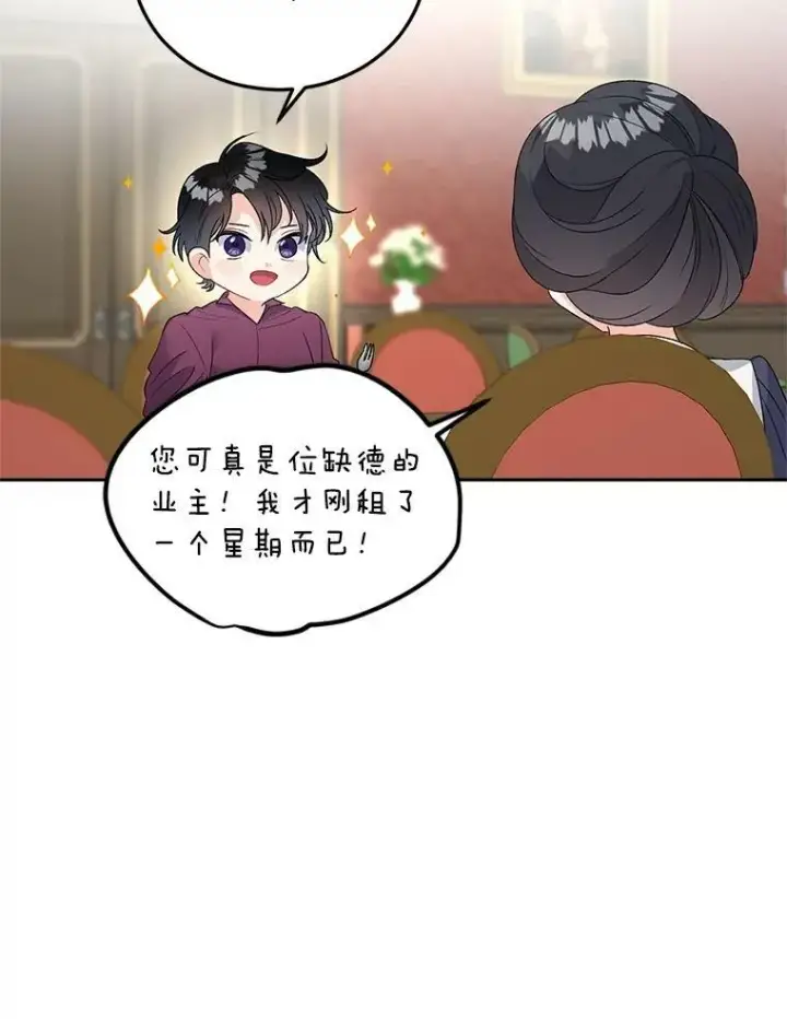 漫画《伯爵孤女的重生》67.对策第30张图