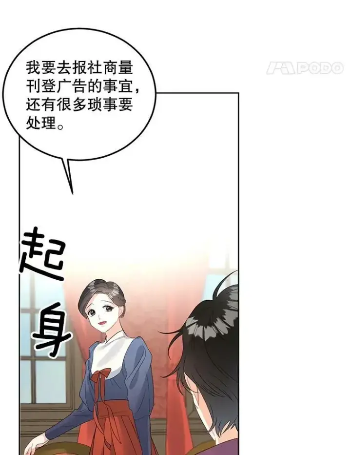 漫画《伯爵孤女的重生》67.对策第32张图