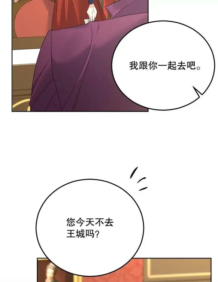 漫画《伯爵孤女的重生》67.对策第33张图