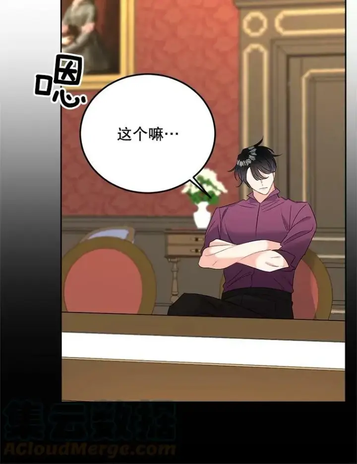 漫画《伯爵孤女的重生》67.对策第34张图