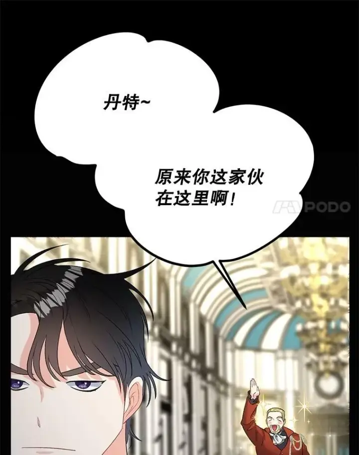 漫画《伯爵孤女的重生》67.对策第35张图