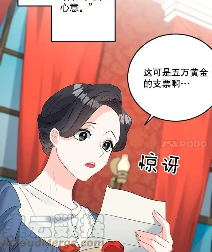 漫画《伯爵孤女的重生》67.对策第4张图