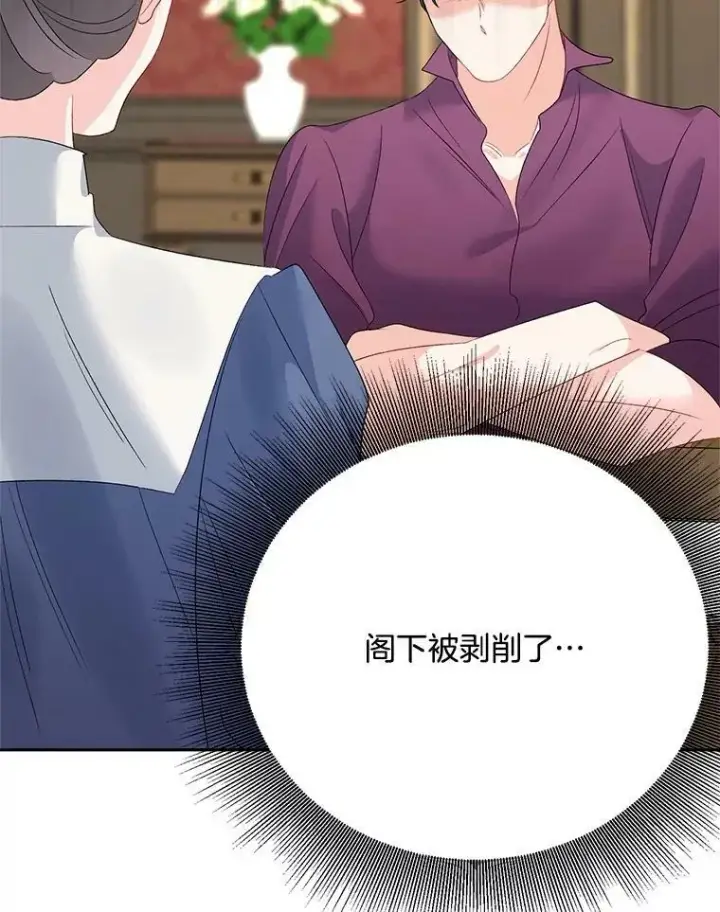 漫画《伯爵孤女的重生》67.对策第41张图