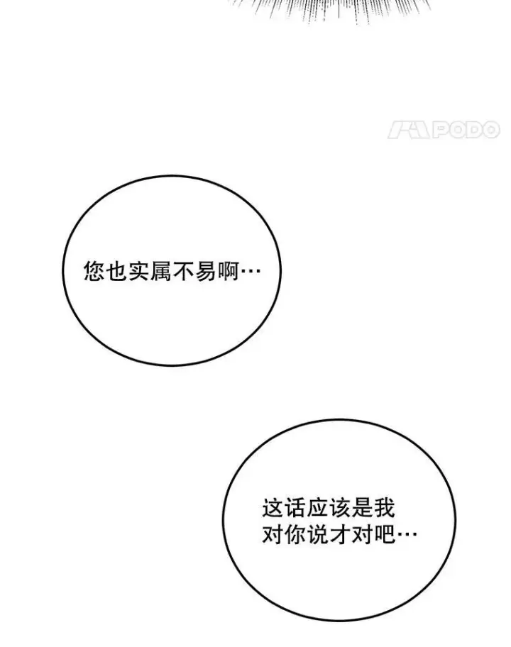 漫画《伯爵孤女的重生》67.对策第42张图