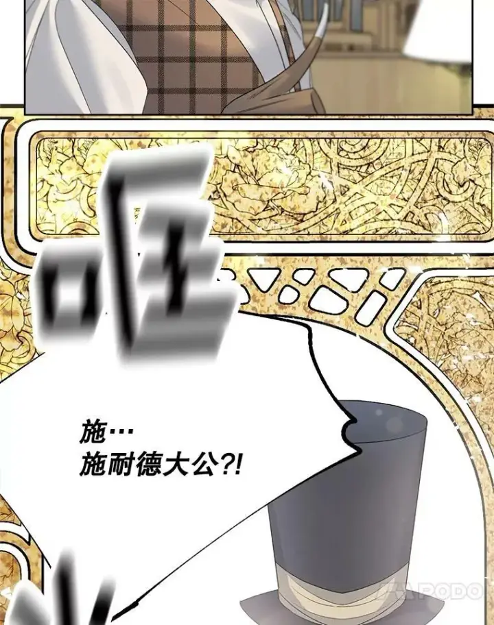 漫画《伯爵孤女的重生》67.对策第48张图