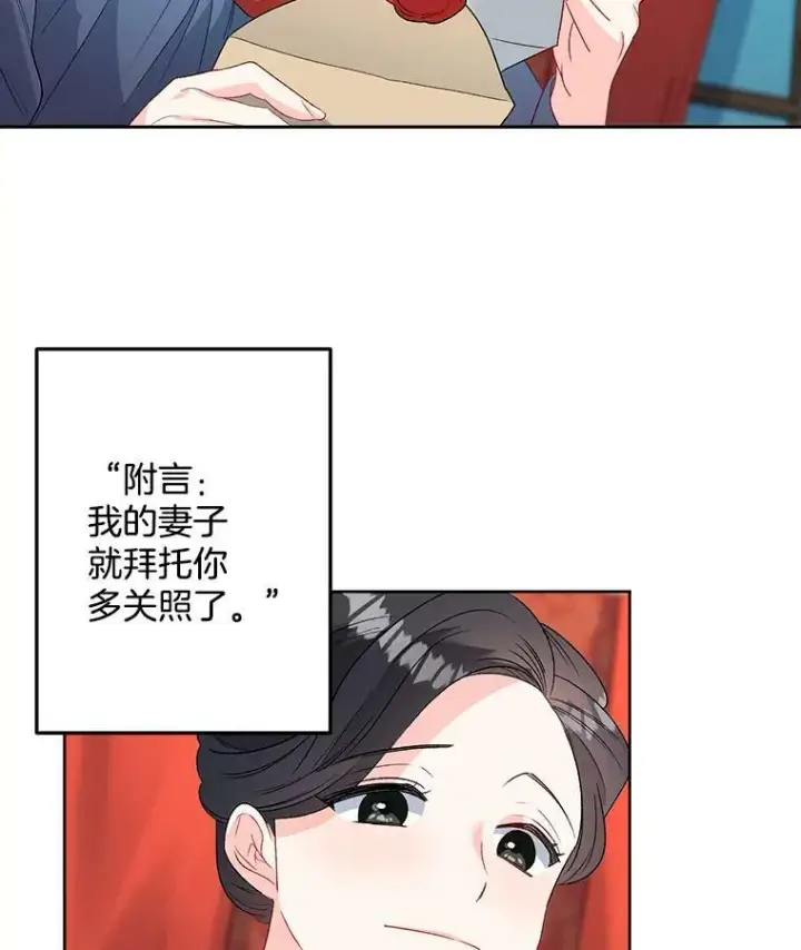 漫画《伯爵孤女的重生》67.对策第5张图