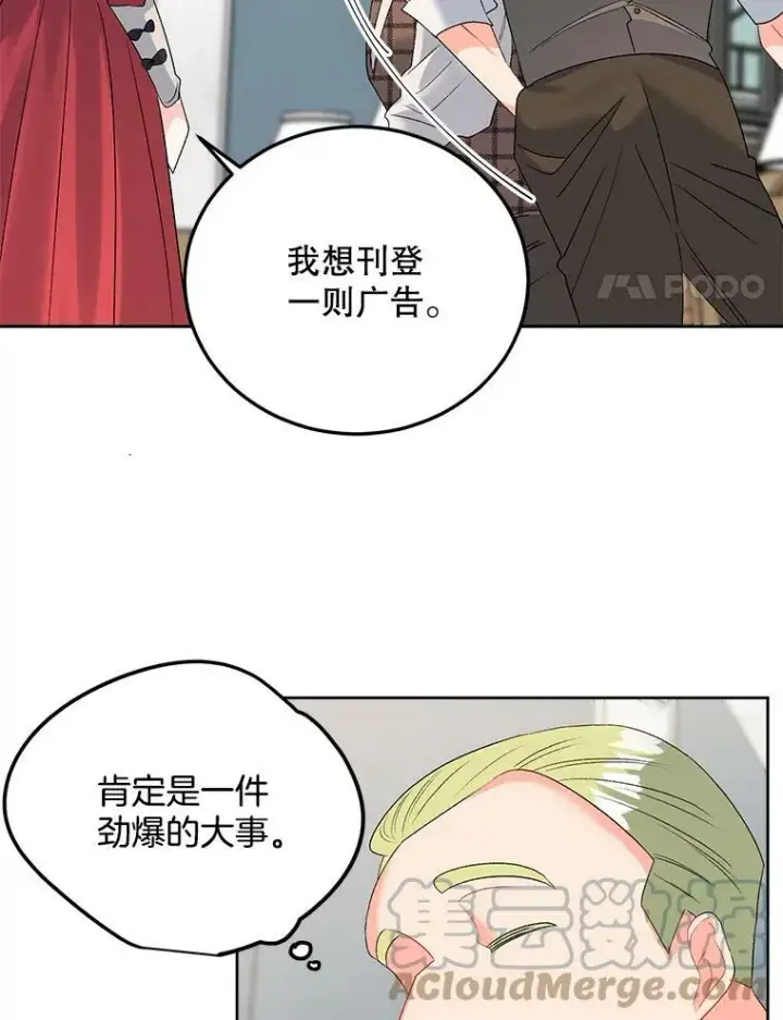 漫画《伯爵孤女的重生》67.对策第52张图