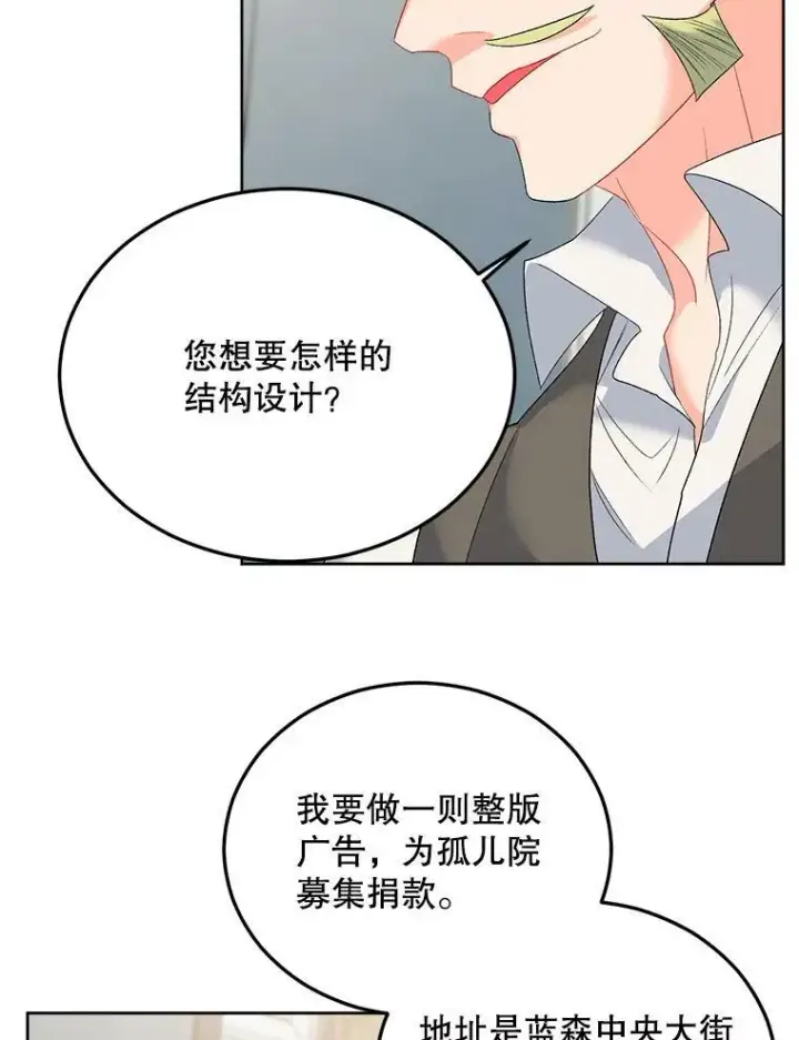 漫画《伯爵孤女的重生》67.对策第53张图