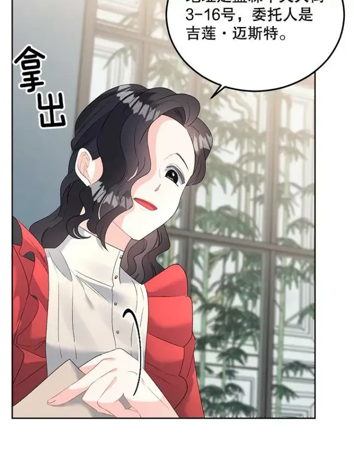 漫画《伯爵孤女的重生》67.对策第54张图