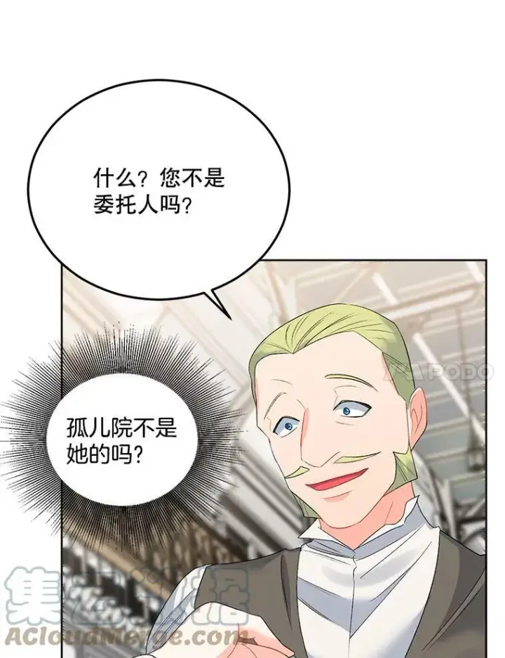漫画《伯爵孤女的重生》67.对策第55张图
