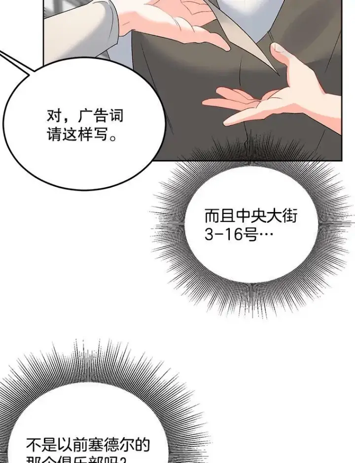 漫画《伯爵孤女的重生》67.对策第56张图