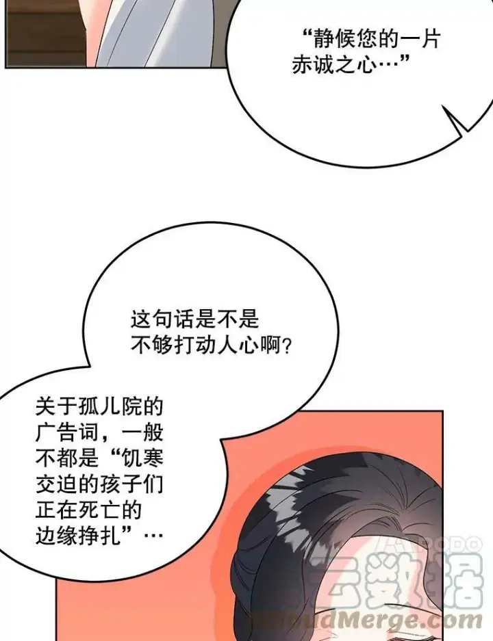 漫画《伯爵孤女的重生》67.对策第58张图