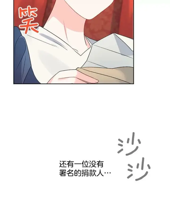 漫画《伯爵孤女的重生》67.对策第6张图