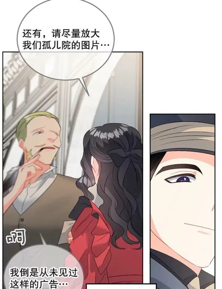 漫画《伯爵孤女的重生》67.对策第60张图