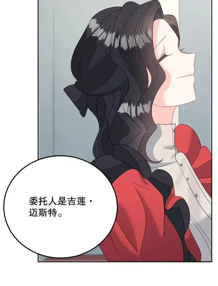漫画《伯爵孤女的重生》67.对策第66张图