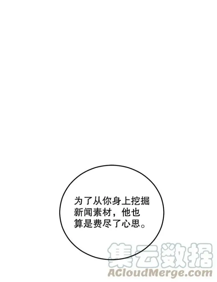 漫画《伯爵孤女的重生》67.对策第67张图
