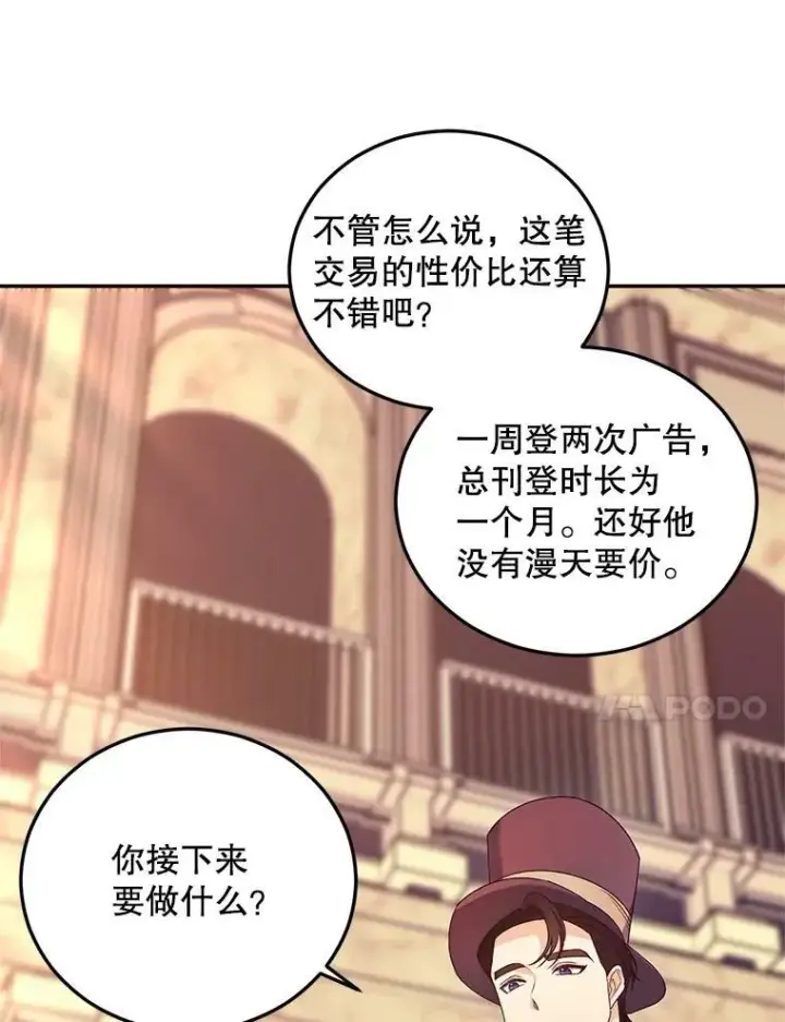 漫画《伯爵孤女的重生》67.对策第68张图