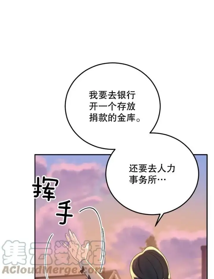 漫画《伯爵孤女的重生》67.对策第70张图