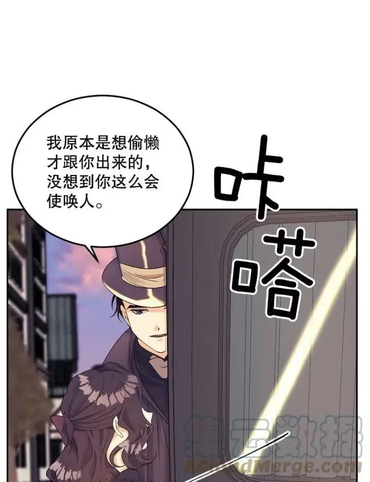 漫画《伯爵孤女的重生》67.对策第73张图