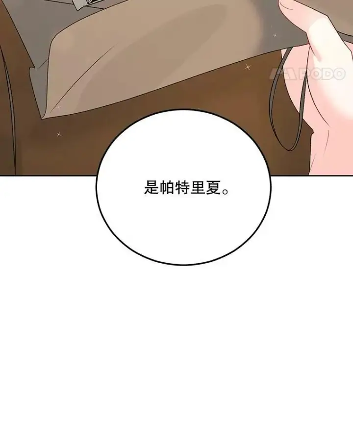 漫画《伯爵孤女的重生》67.对策第8张图
