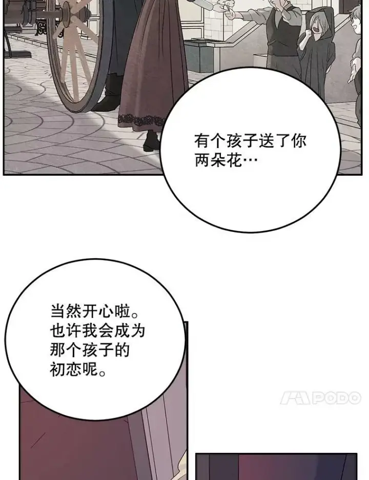 漫画《伯爵孤女的重生》67.对策第81张图
