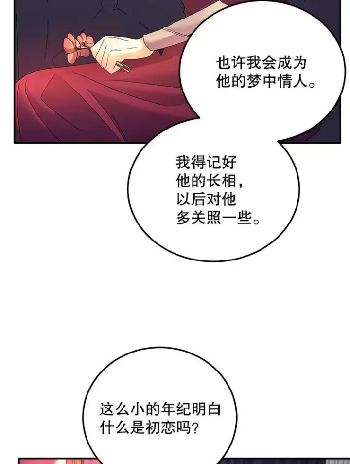 漫画《伯爵孤女的重生》67.对策第84张图