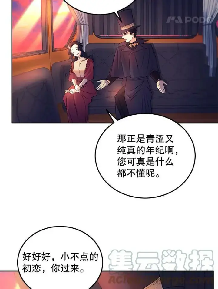 漫画《伯爵孤女的重生》67.对策第85张图