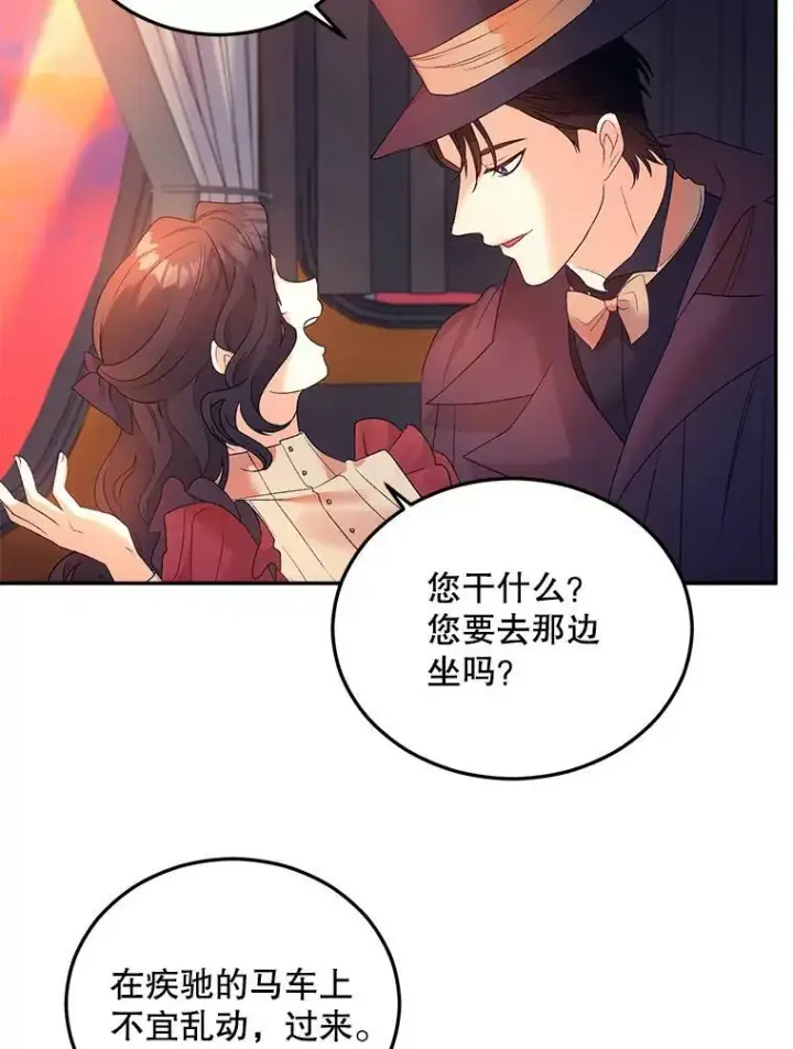 漫画《伯爵孤女的重生》67.对策第86张图