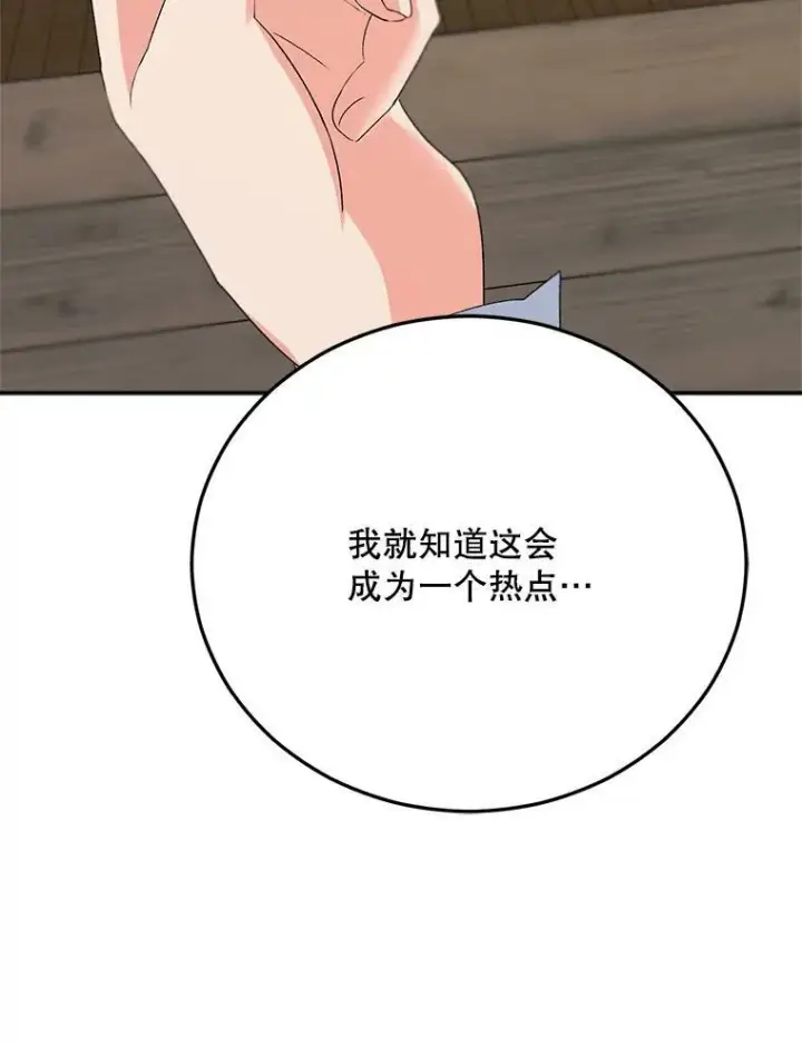 漫画《伯爵孤女的重生》68.见效第102张图