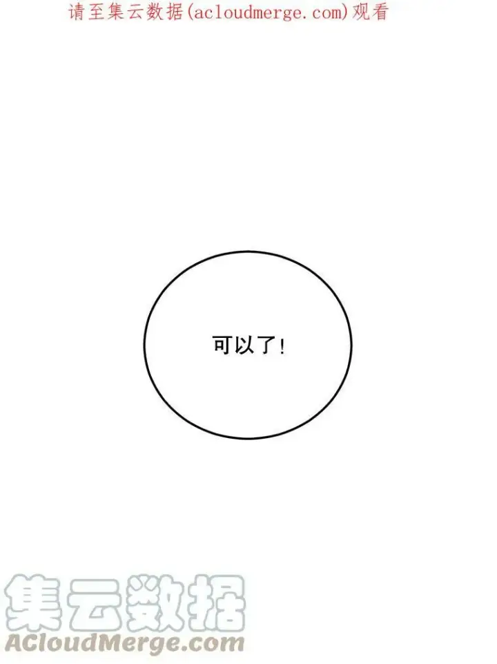 漫画《伯爵孤女的重生》68.见效第104张图