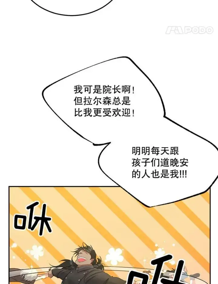 漫画《伯爵孤女的重生》68.见效第14张图