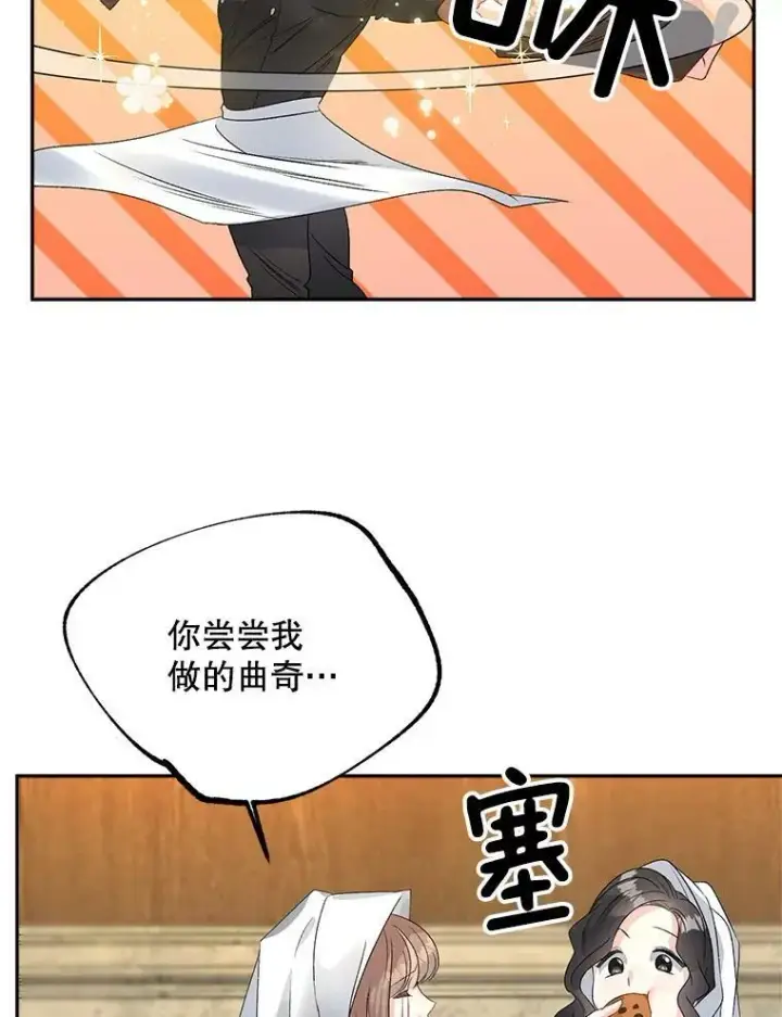 漫画《伯爵孤女的重生》68.见效第15张图