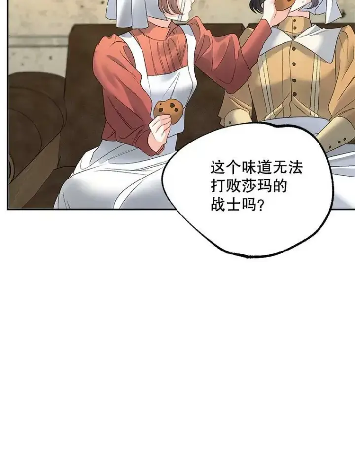 漫画《伯爵孤女的重生》68.见效第16张图