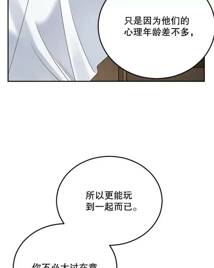 漫画《伯爵孤女的重生》68.见效第18张图