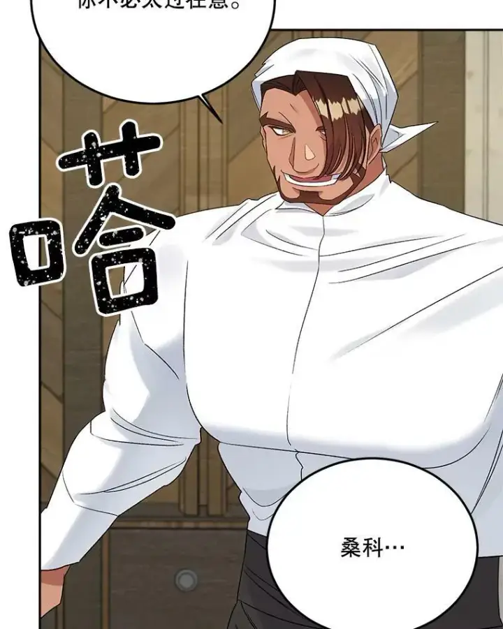 漫画《伯爵孤女的重生》68.见效第19张图