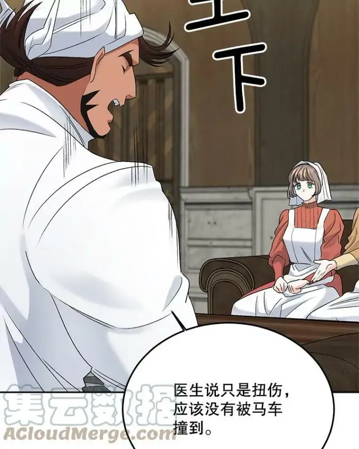漫画《伯爵孤女的重生》68.见效第21张图