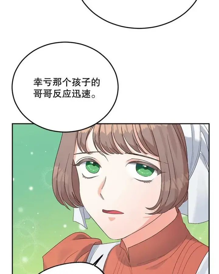 漫画《伯爵孤女的重生》68.见效第22张图