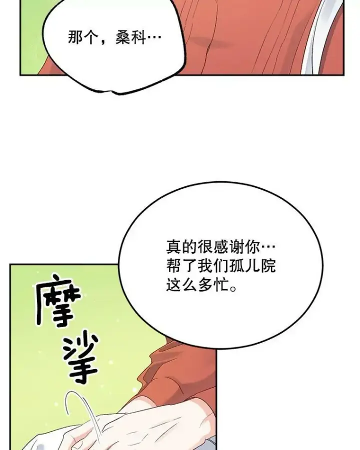 漫画《伯爵孤女的重生》68.见效第23张图