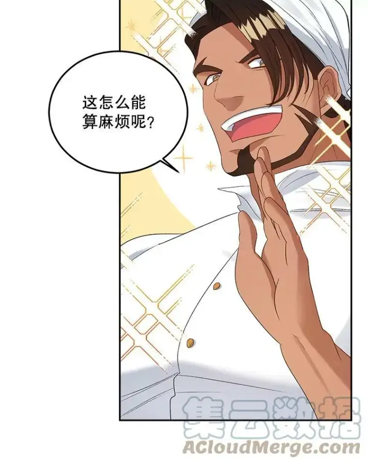 漫画《伯爵孤女的重生》68.见效第25张图