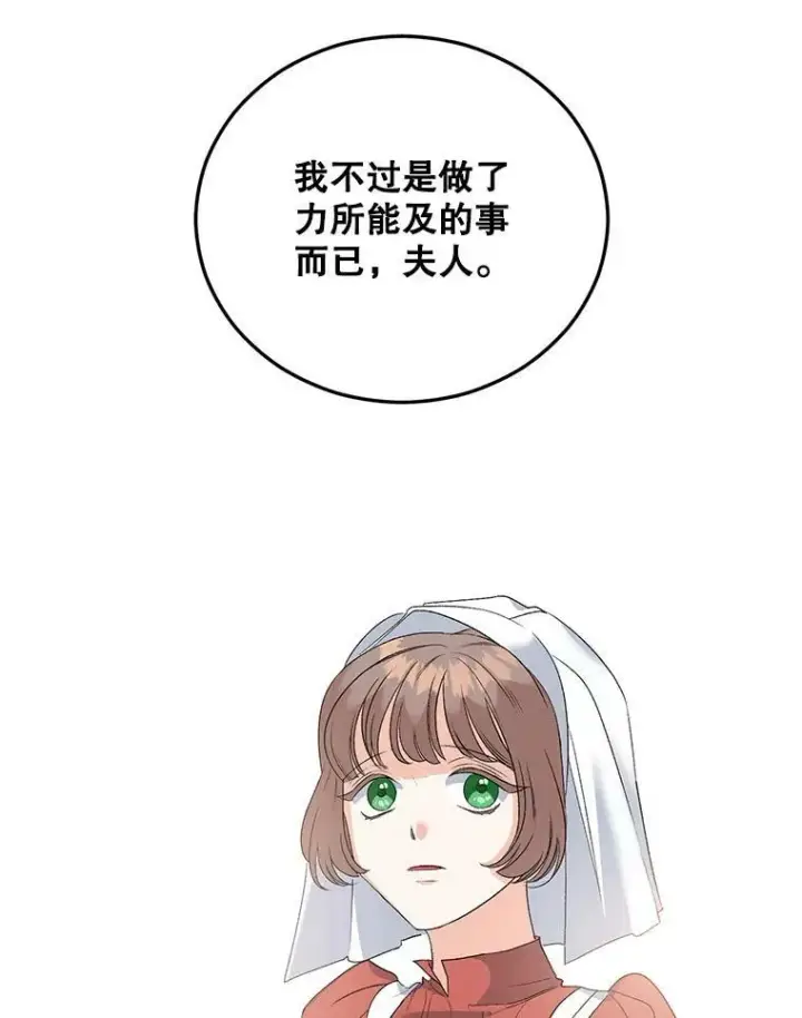 漫画《伯爵孤女的重生》68.见效第26张图
