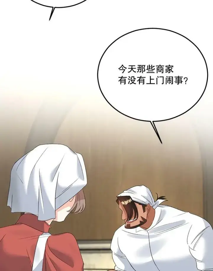 漫画《伯爵孤女的重生》68.见效第28张图