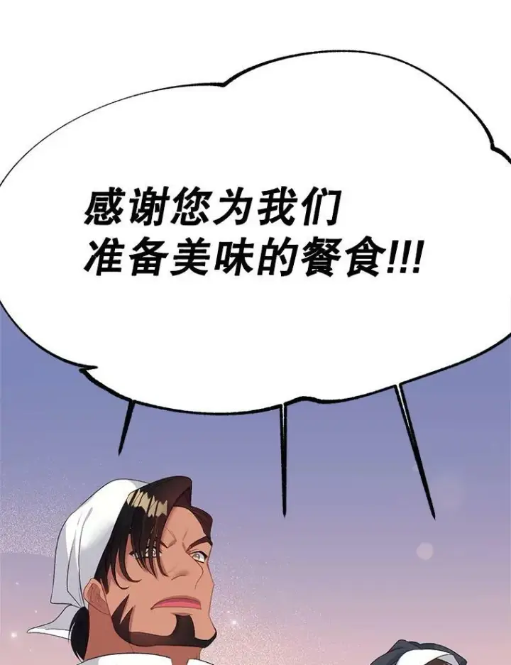 漫画《伯爵孤女的重生》68.见效第3张图