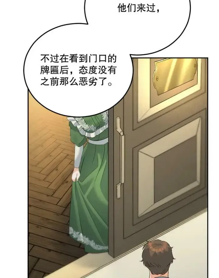 漫画《伯爵孤女的重生》68.见效第30张图