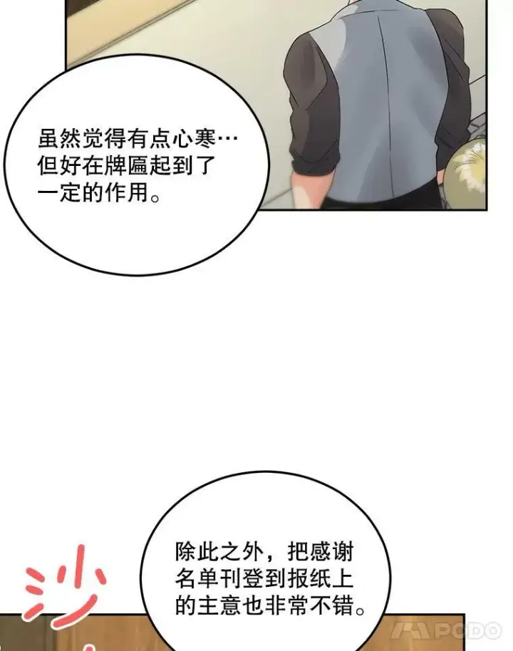 漫画《伯爵孤女的重生》68.见效第31张图