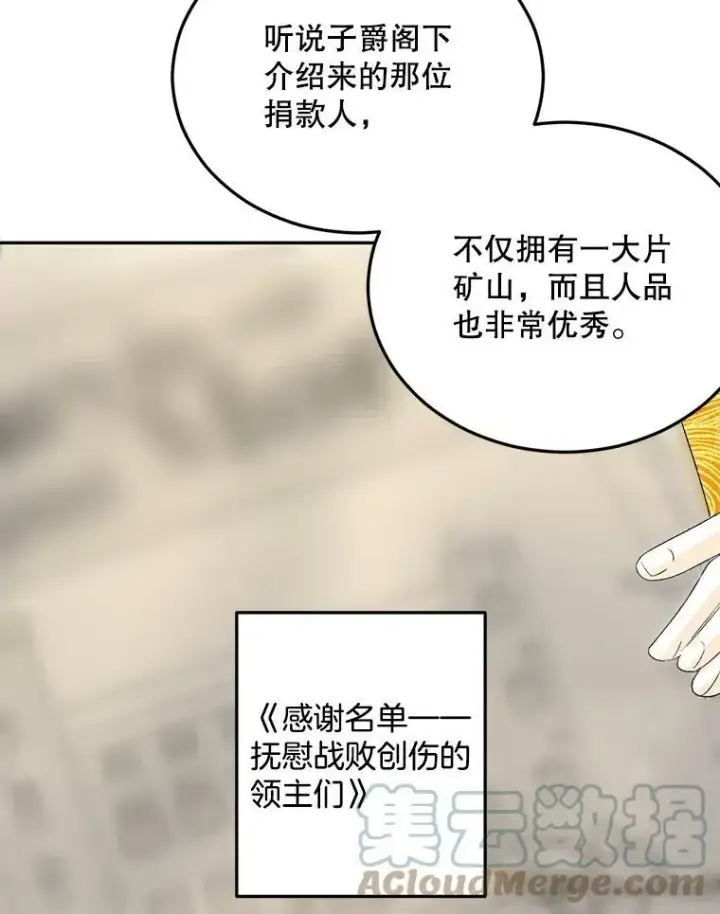 漫画《伯爵孤女的重生》68.见效第33张图