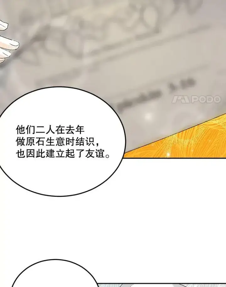 漫画《伯爵孤女的重生》68.见效第34张图