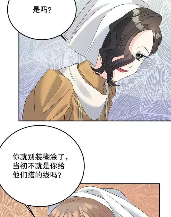 漫画《伯爵孤女的重生》68.见效第35张图