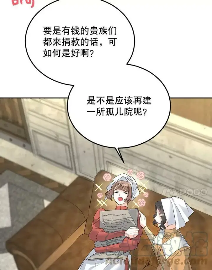 漫画《伯爵孤女的重生》68.见效第37张图